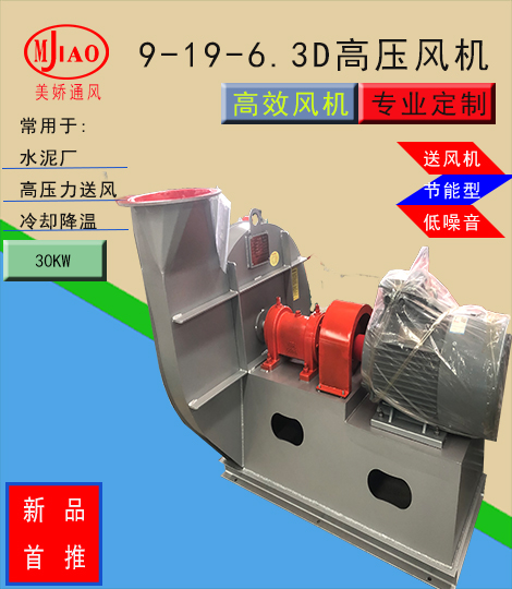 9-19-6.3D鋼化爐鼓風(fēng)機(jī)，高壓力送風(fēng)